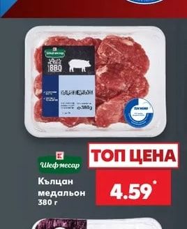 Шеф месар Кълцан медальон
