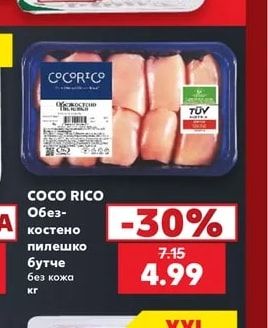 COCO RICO Обезкостено пилешко бутче без кожа