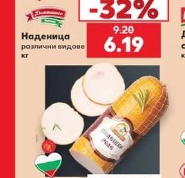 Наденица различни видове