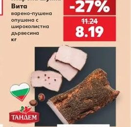 КЕН Жарена шунка Вита