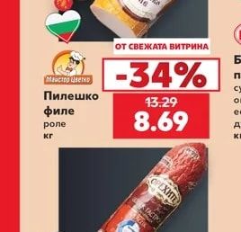 Майстор Цветко Пилешко филе роле