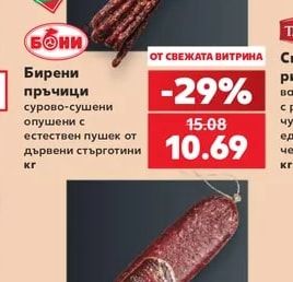 БОНИ Бирени пръчици