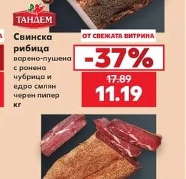 ТАНДЕМ Свинска рибица