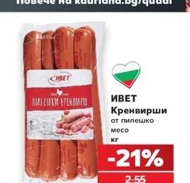 ИВЕТ Кренвирши от пилешко месо