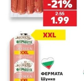 ФЕРМАТА Шунка