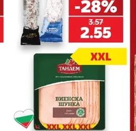 ТАНДЕМ Шунка, Бекон или Филе слайс