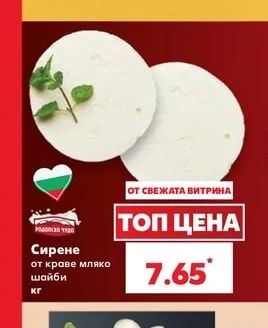 Сирене от краве мляко шайби