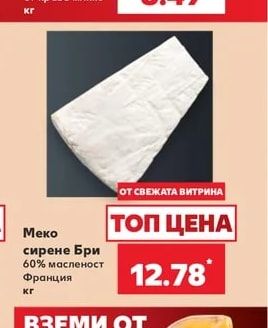 Кашкавал от краве мляко