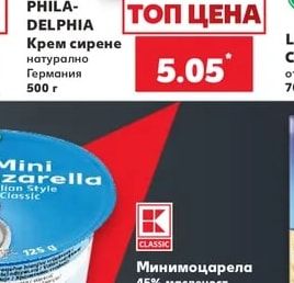PHILADELPHIA Крем сирене натурално