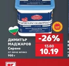 ДИМИТЪР МАДЖАРОВ Сирене от овче мляко