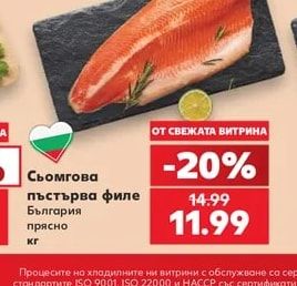 Сьомгова пъстърва филе България