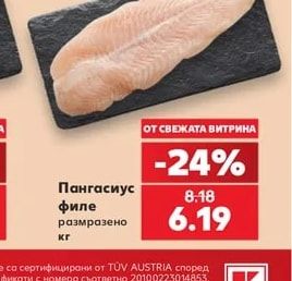 Пангасиус филе
