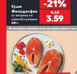 Fabrica de Sushi Суши Филаделфия