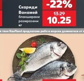 Скариди Ванамей бланширани