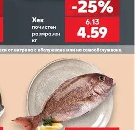 Хек почистен