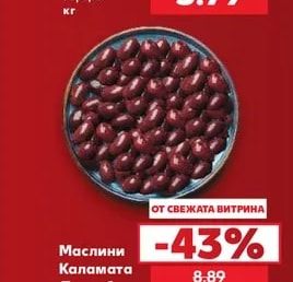 Черни маслини Колосал