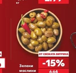 Маслини Услу