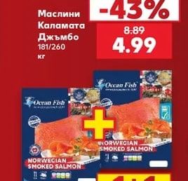 Маслини Каламата Джъмбо