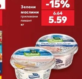 Зелени маслини гриловани пикант
