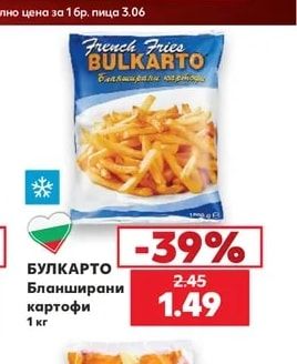 БУЛКАРТО Бланширани картофи