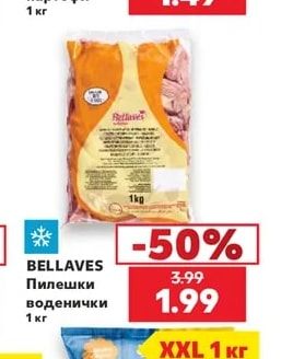 BELLAVES Пилешки воденички