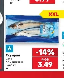 Скумрия цяла XXL опаковка