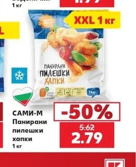 САМИ-М Панирани пилешки хапки