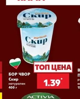 БОР ЧВОР Скир натурален