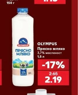 OLYMPUS Прясно мляко