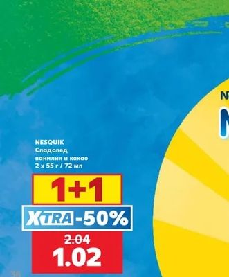 NESQUIK Сладолед ванилия и какао