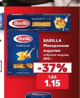 BARILLA Макаронени изделия