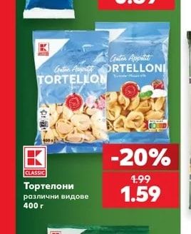 CLASSIC Тортелони