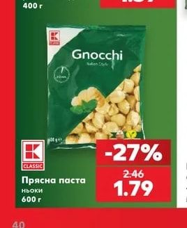 CLASSIC Прясна паста ньоки