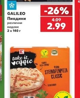 GALILEO Пиадини