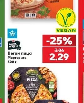 take it. veggie Веган пица Маргарита