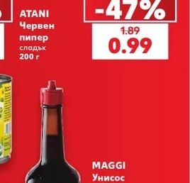 ATANI Червен пипер сладък