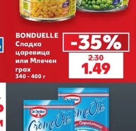 BONDUELLE Сладка царевица или Млечен грах