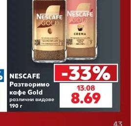 NESCAFE Разтворимо кафе Gold