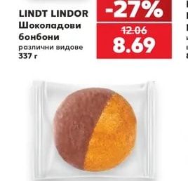 LINDT LINDOR Шоколадови бонбони