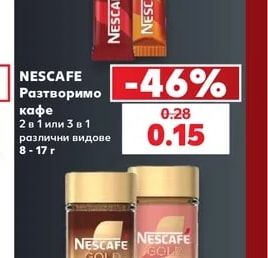 NESCAFE Разтворимо кафе 2 в 1 или 3 в 1