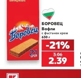 БОРОВЕЦ Вафли с фъстъчен крем
