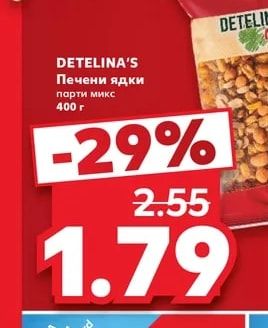 DETELINA'S Печени ядки парти микс