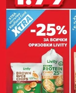 LIVITY ОРИЗОВКИ