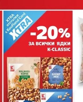 K-CLASSIC Ядки