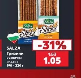 SALZA Гризини