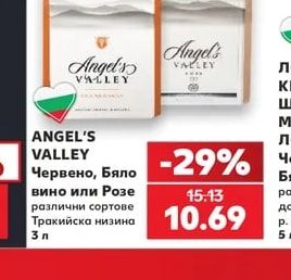 ANGEL'S VALLEY Червено, Бяло вино или Розе