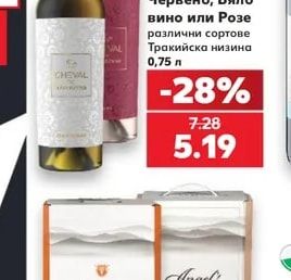 CHEVAL DE KATARZYNA Червено, Бяло вино или Розе
