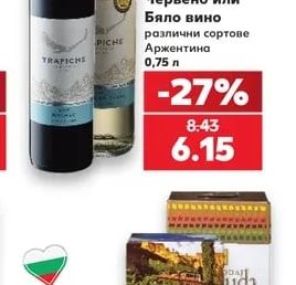 TRAPICHE VINEYARDS Червено или Бяло вино
