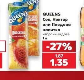 QUEENS Сок, Нектар или Плодова напитка