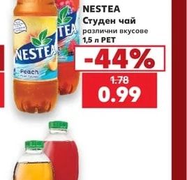 NESTEA Студен чай